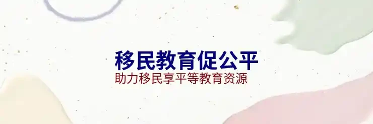 深圳移民顾问如何守护您的海外投资安全？